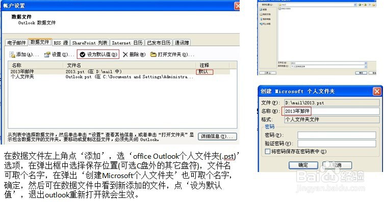 Office Outlook 2007邮箱备份与恢复