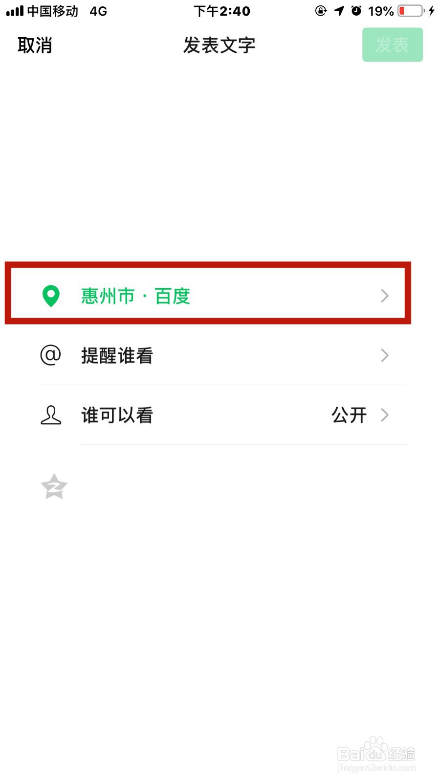 如何修改微信的定位位置