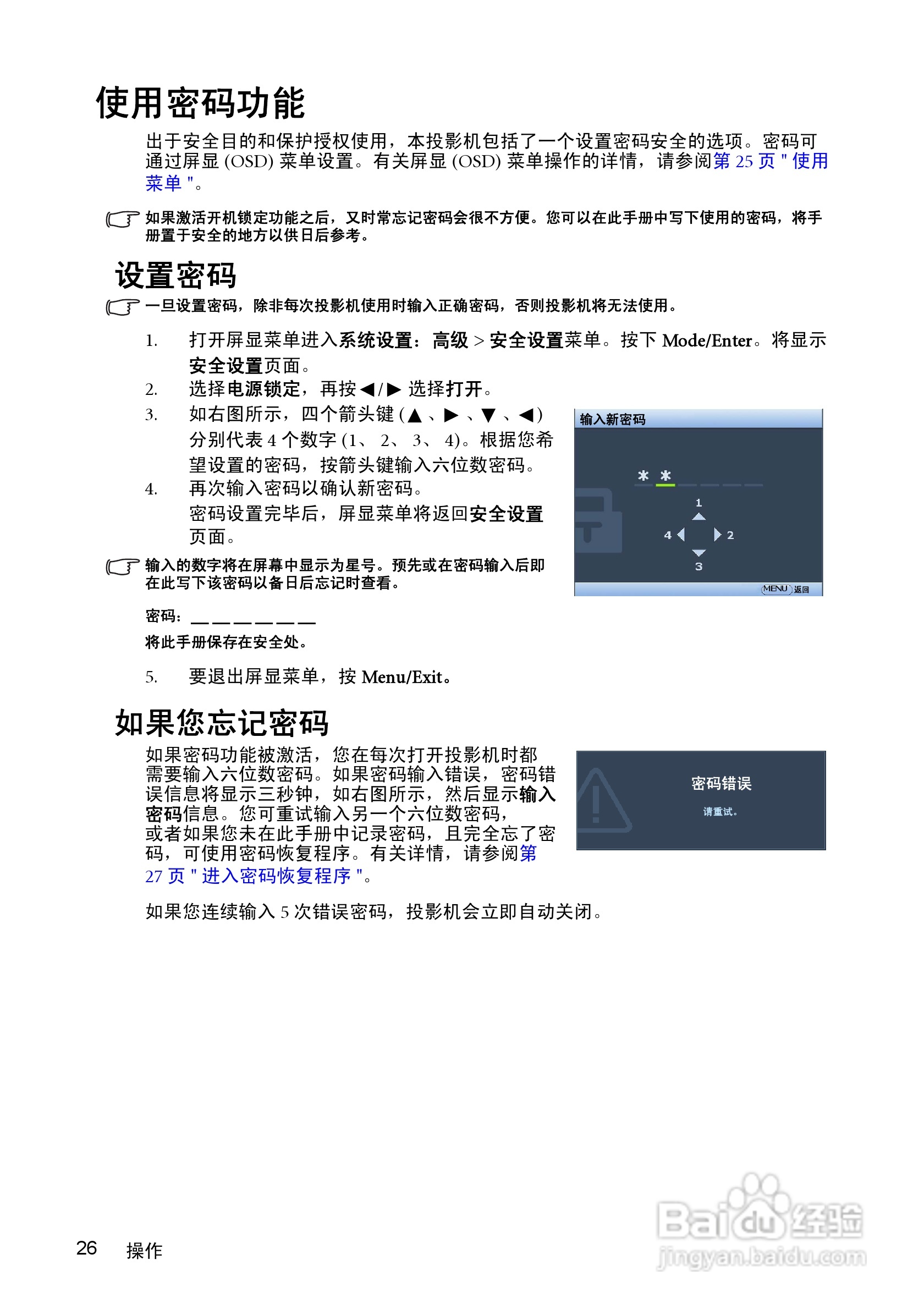 明基MP623投影仪使用说明书:[3]