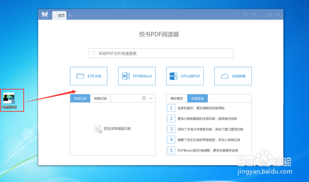 PDF文件如何旋转页面