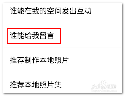 qq空间留言板怎么不让别人看见