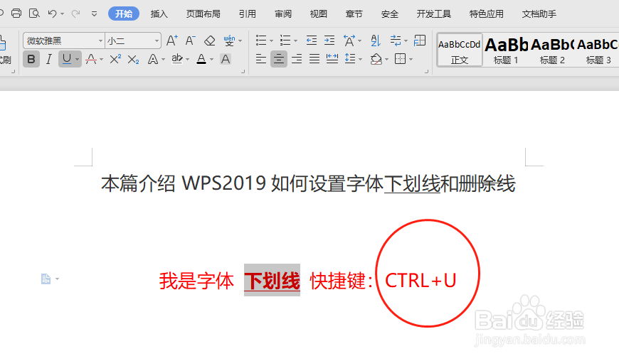 WPS2019如何在word中设置字体下划线和删除线