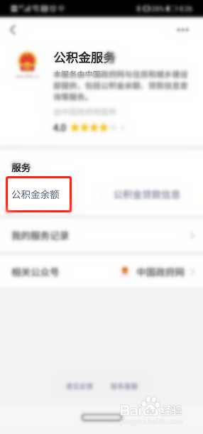 微信怎么查询个人住房公积金账户