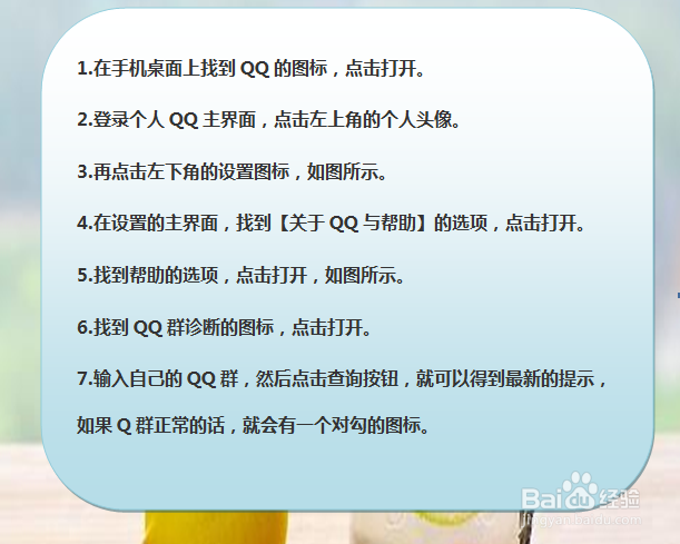 手机QQ怎样将对QQ群进行诊断?