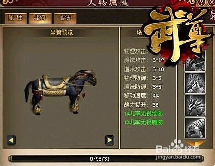 防御无敌 《武尊》拉风坐骑