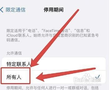 iPhone停用时如何限制所有人通信