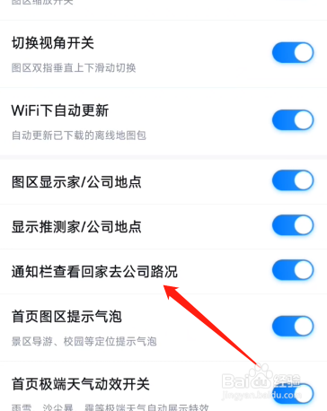 百度地图怎么开启上下班路况通知