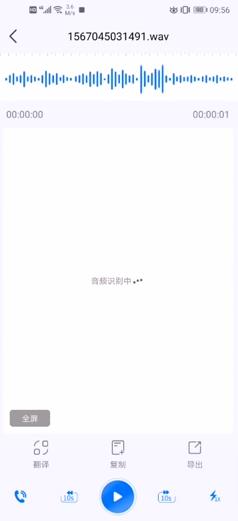如何用手机将音频转为文字