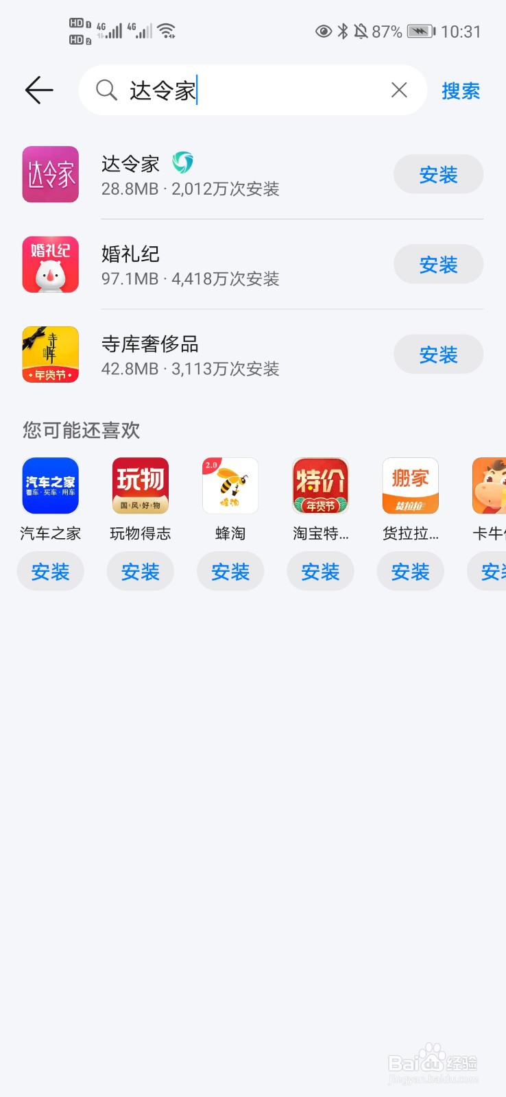 如何注册达令家APP店主