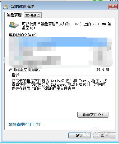 如何对电脑系统完成瘦身