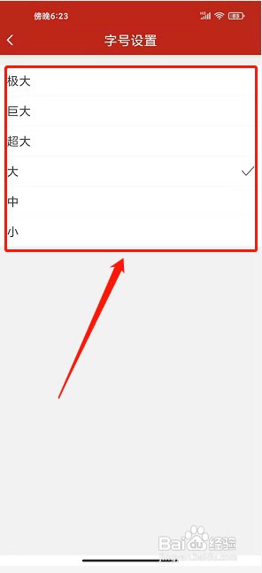 我爱鹿寨app如何设置字体大小