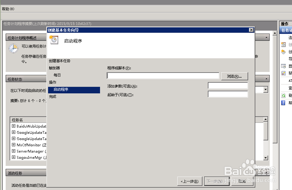 Win2008 R2如何定时重启