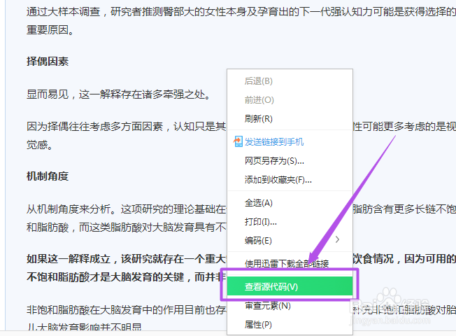 网页内容无法复制怎么办？
