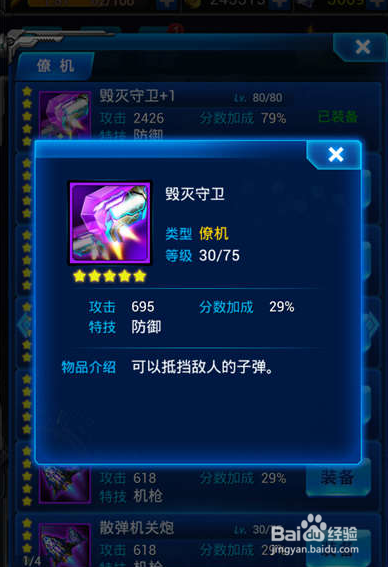 雷霆战机之僚机守卫教程