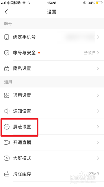 快手如何屏蔽关键词