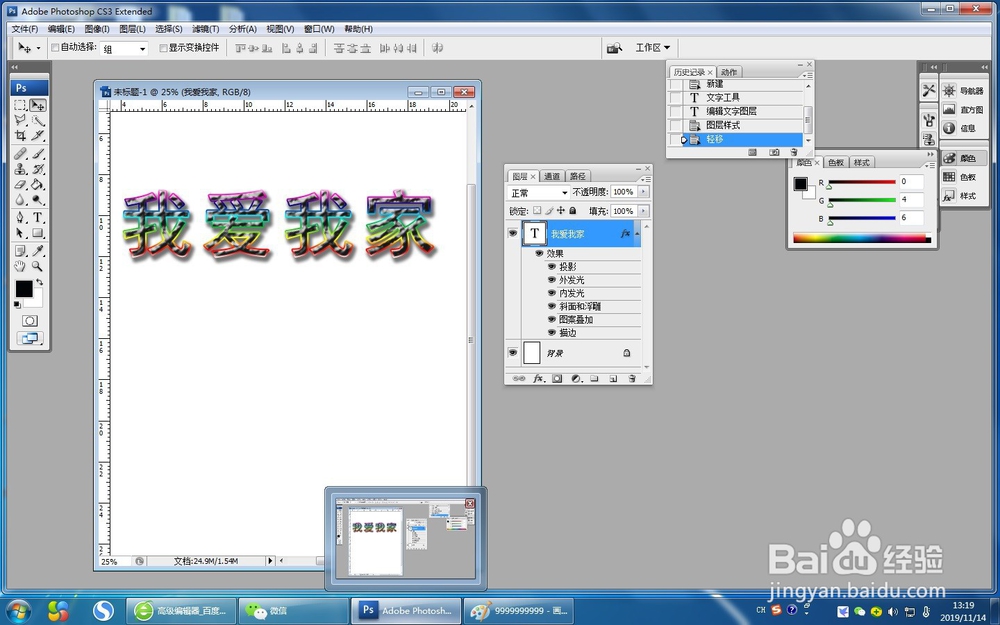 photoshop制作艺术字