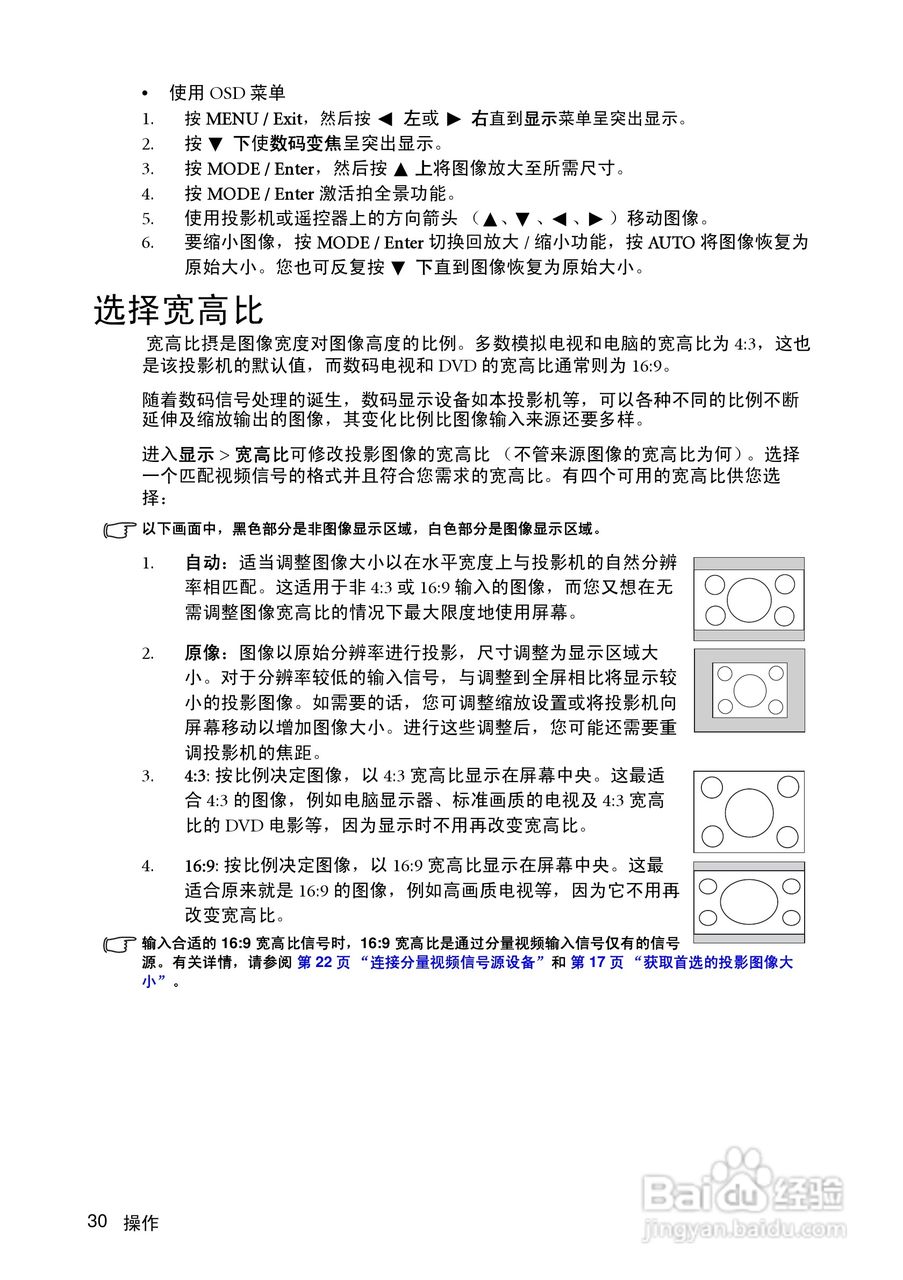 明基MP511+投影仪使用说明书:[3]