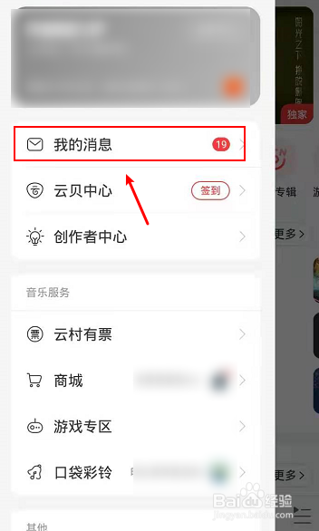 网易云音乐怎么批量设置已读消息