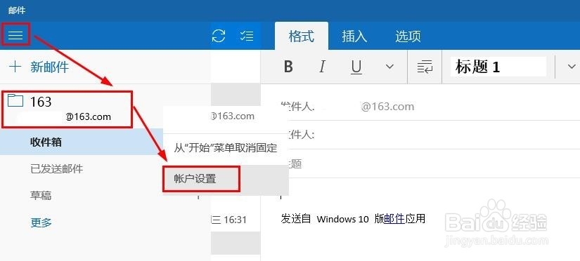 Win10邮件应用中怎么删除邮箱账户