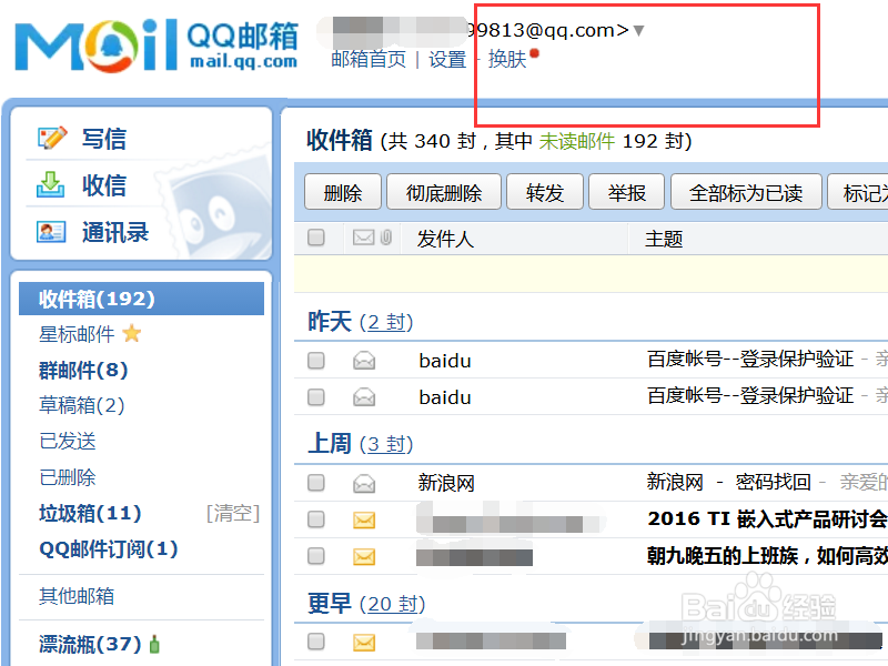 QQ邮箱找不到邮件怎么办