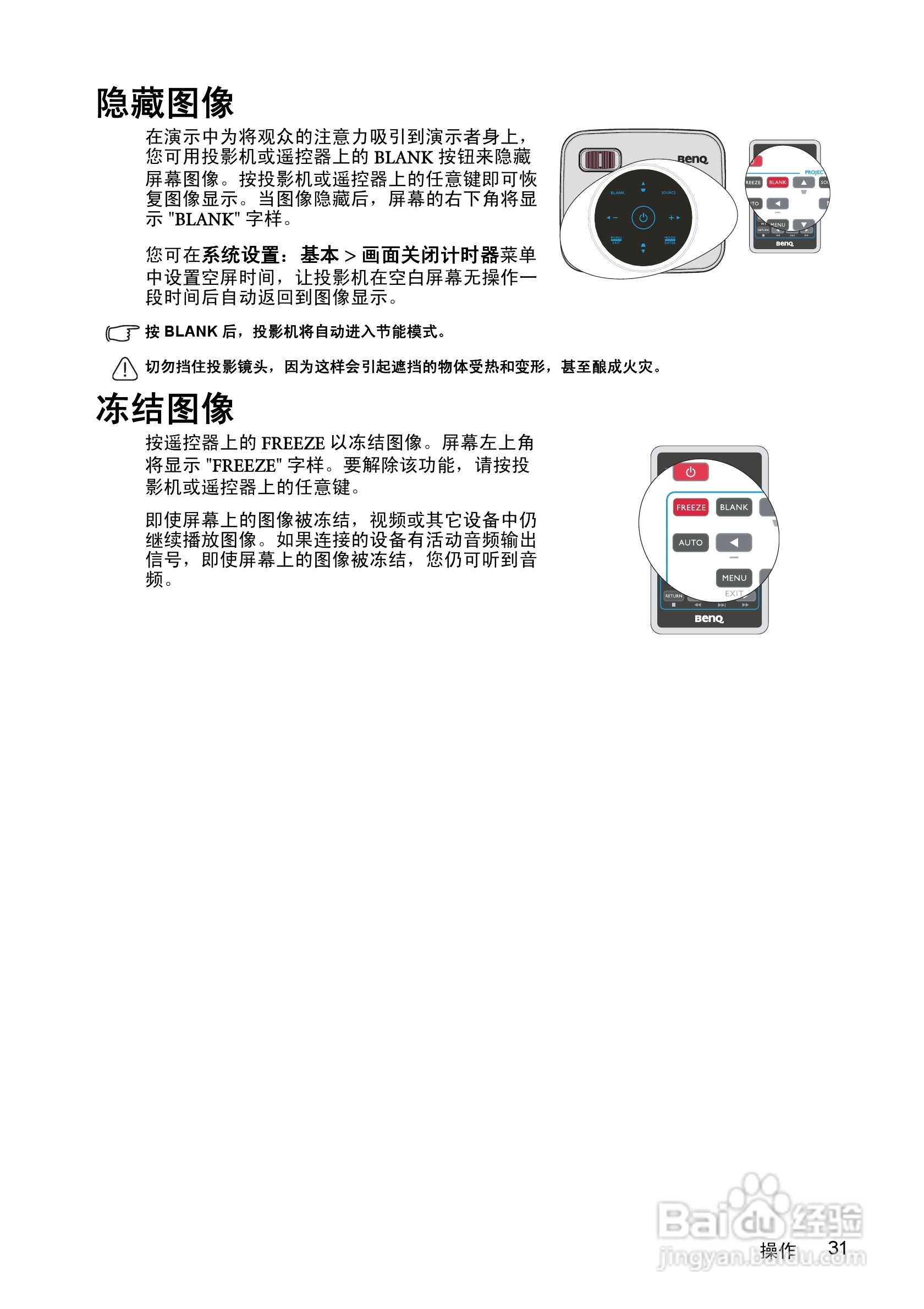 明基GP1投影仪使用说明书:[4]