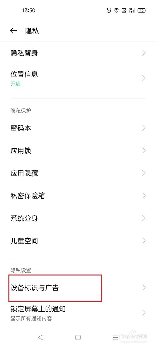 oppo手机怎么关闭广告