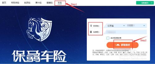 如何快速投保众安保骉车险四步骤轻松搞定 百度经验