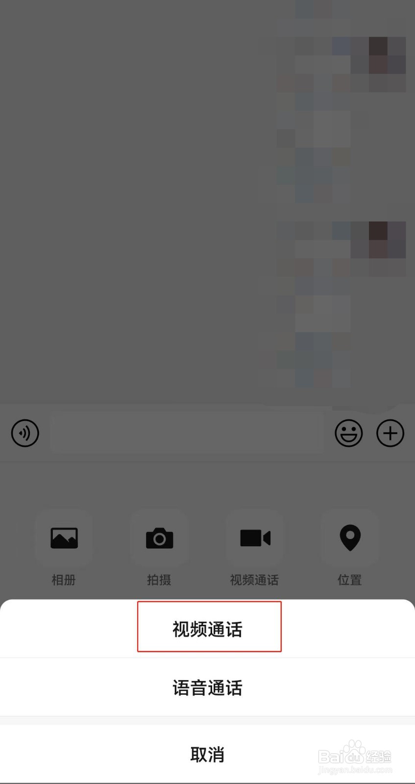 微信如何进行视频聊天