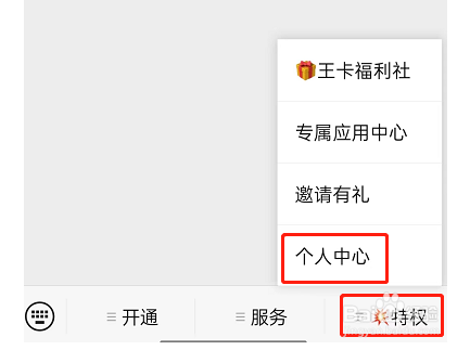 手机大王卡怎么领取腾讯视频VIP