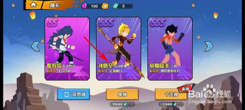 一波超人如何免费获得孙悟空