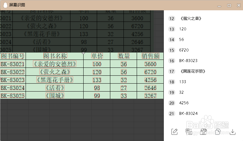 如何将图片式的表格转换成Excel表格