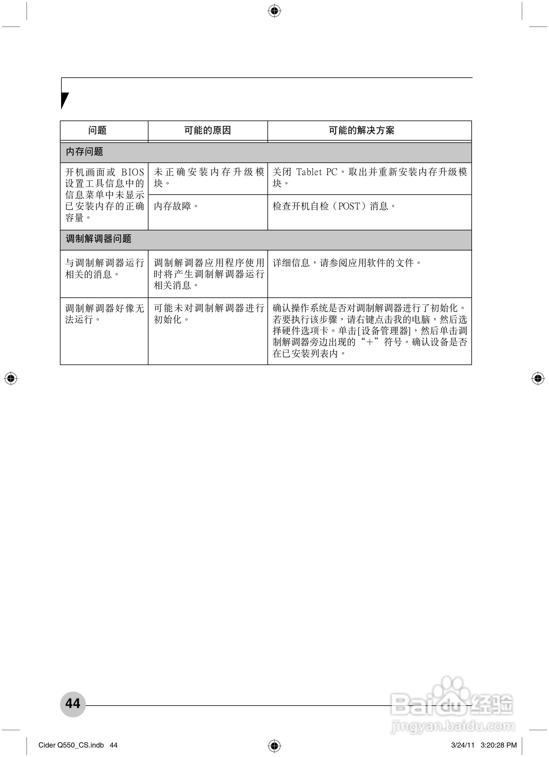 富士通STYLISTIC Q550笔记本电脑使用说明书:[6]