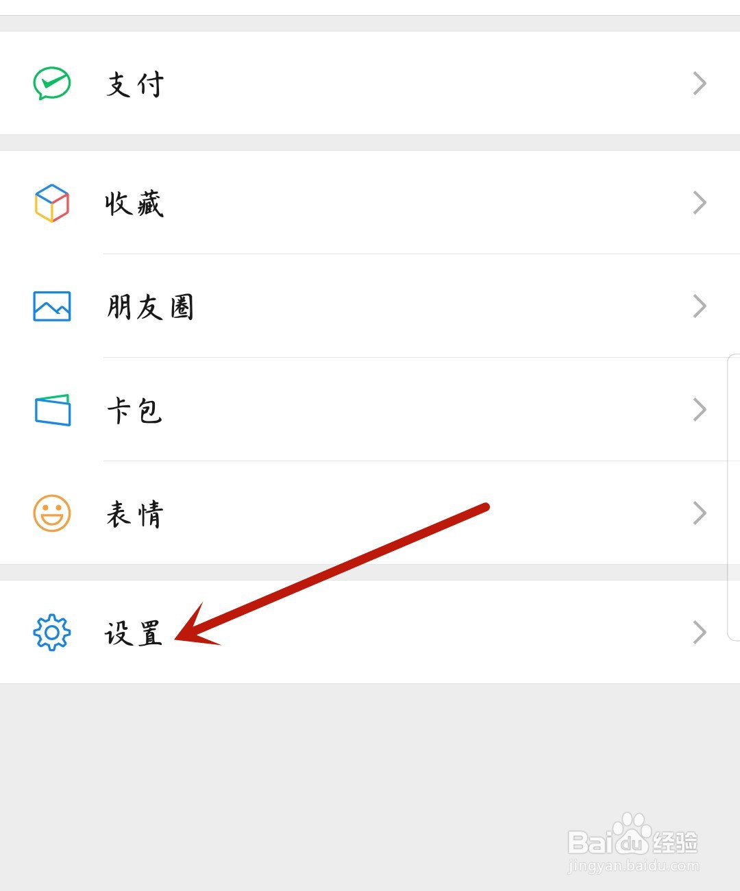 微信怎么管理发现页