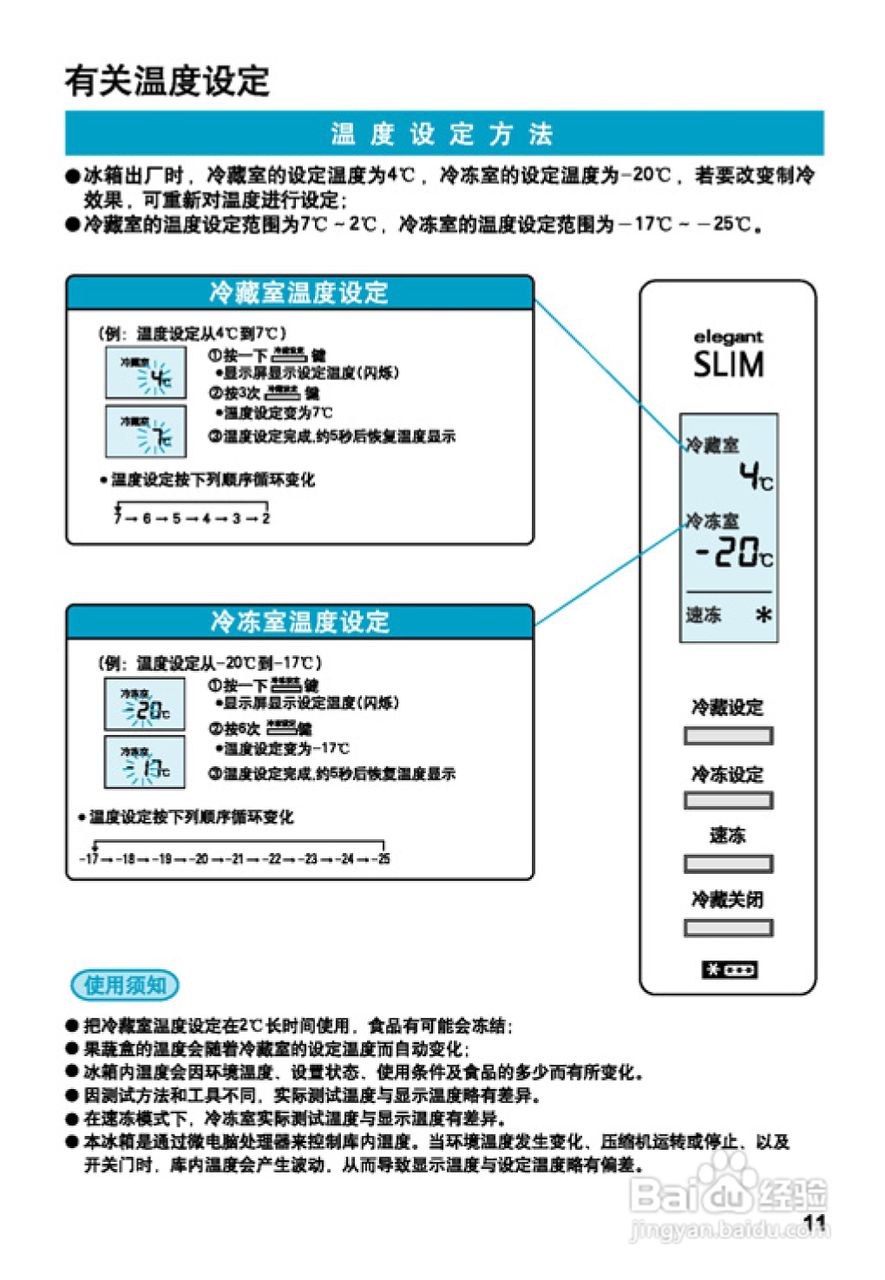 松下冷柜温控器说明书图片