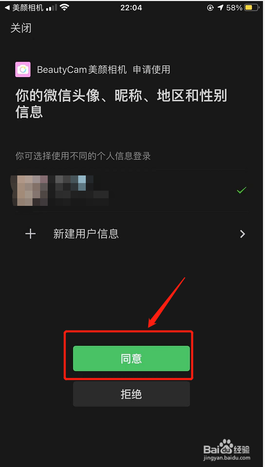 美颜相机如何绑定微信