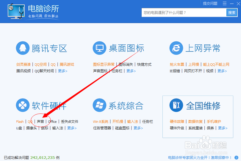 如何修复电脑没有声音