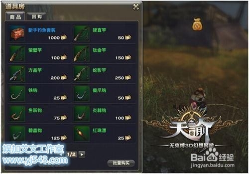 《天谕》攻略之钓鱼大赛