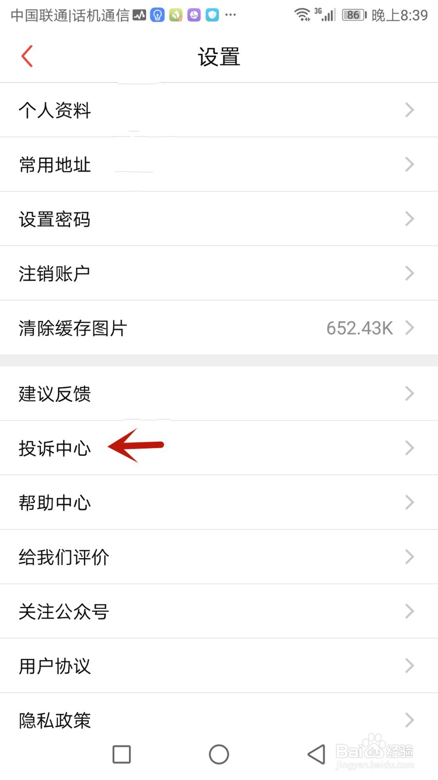 到位如何发起投诉