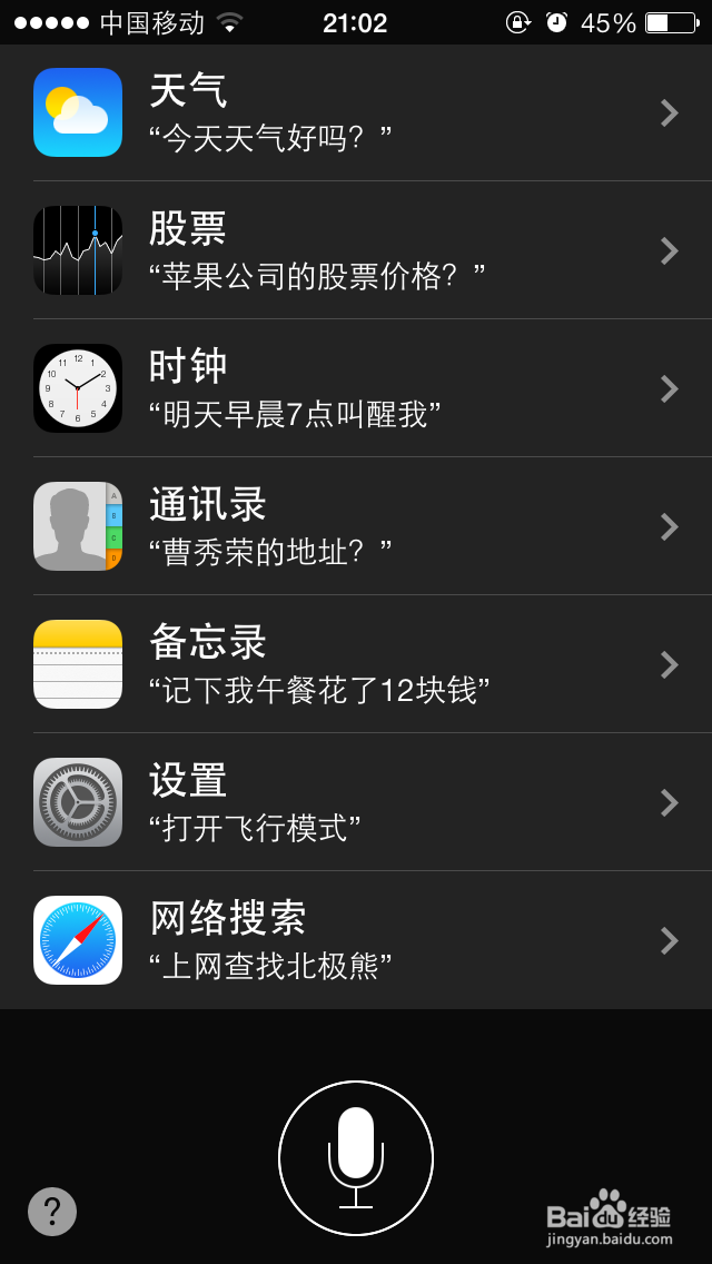 苹果手机IPHONE5S Siri可以做什么用