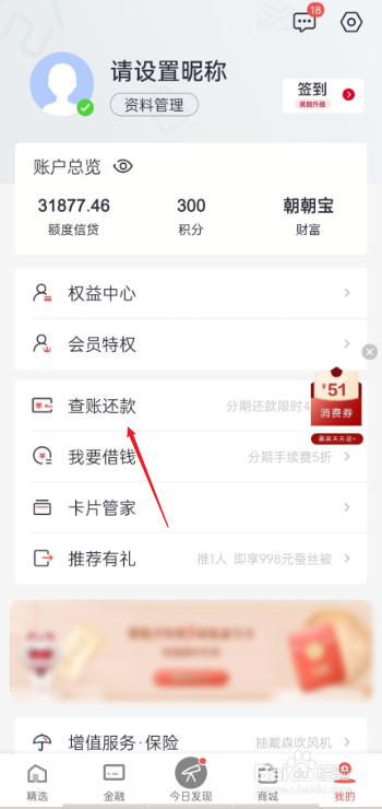 掌上生活还款礼在哪