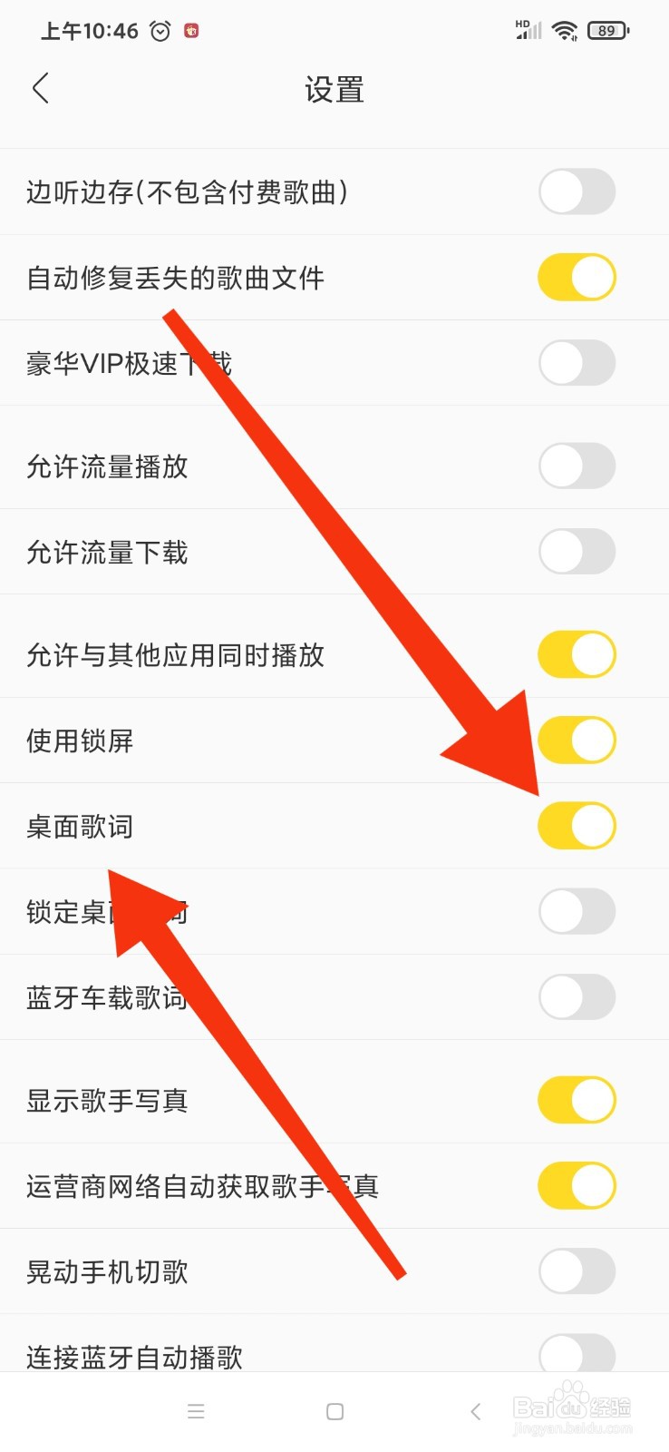 酷我音乐怎么开启桌面歌词
