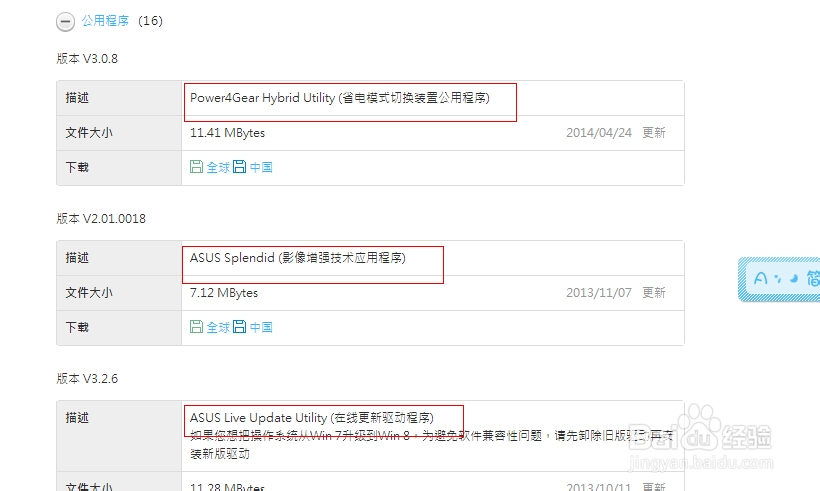 华硕预装软件如何下载,恢复,安装。