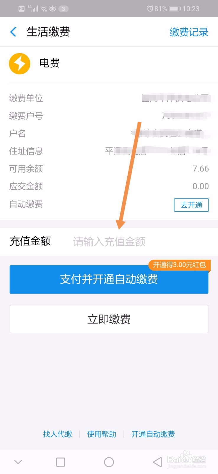 怎么用支付宝交电费