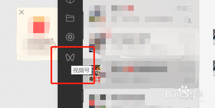 电脑版微信如何看直播