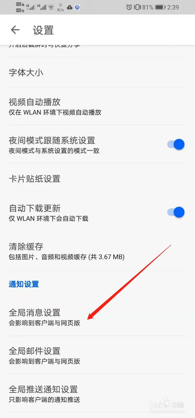 知乎如何设置全局消息