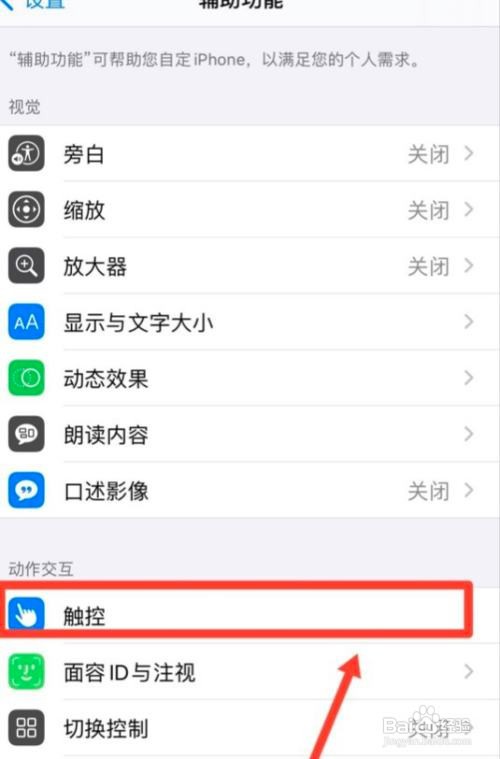 iPhone导航键在哪调出来