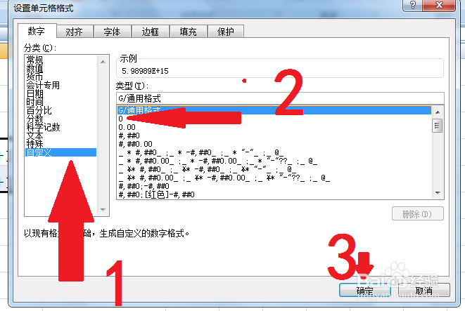 excel表格中数字出现E+怎么办