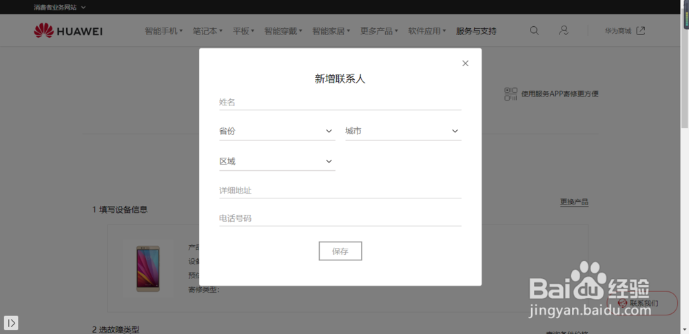 如何在线申请华为换电池服务