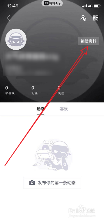 得物怎么修改昵称网名