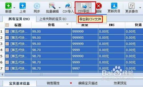 淘宝助理使用教程和方法